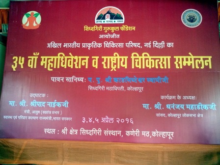 Kolhapur Conference 2016