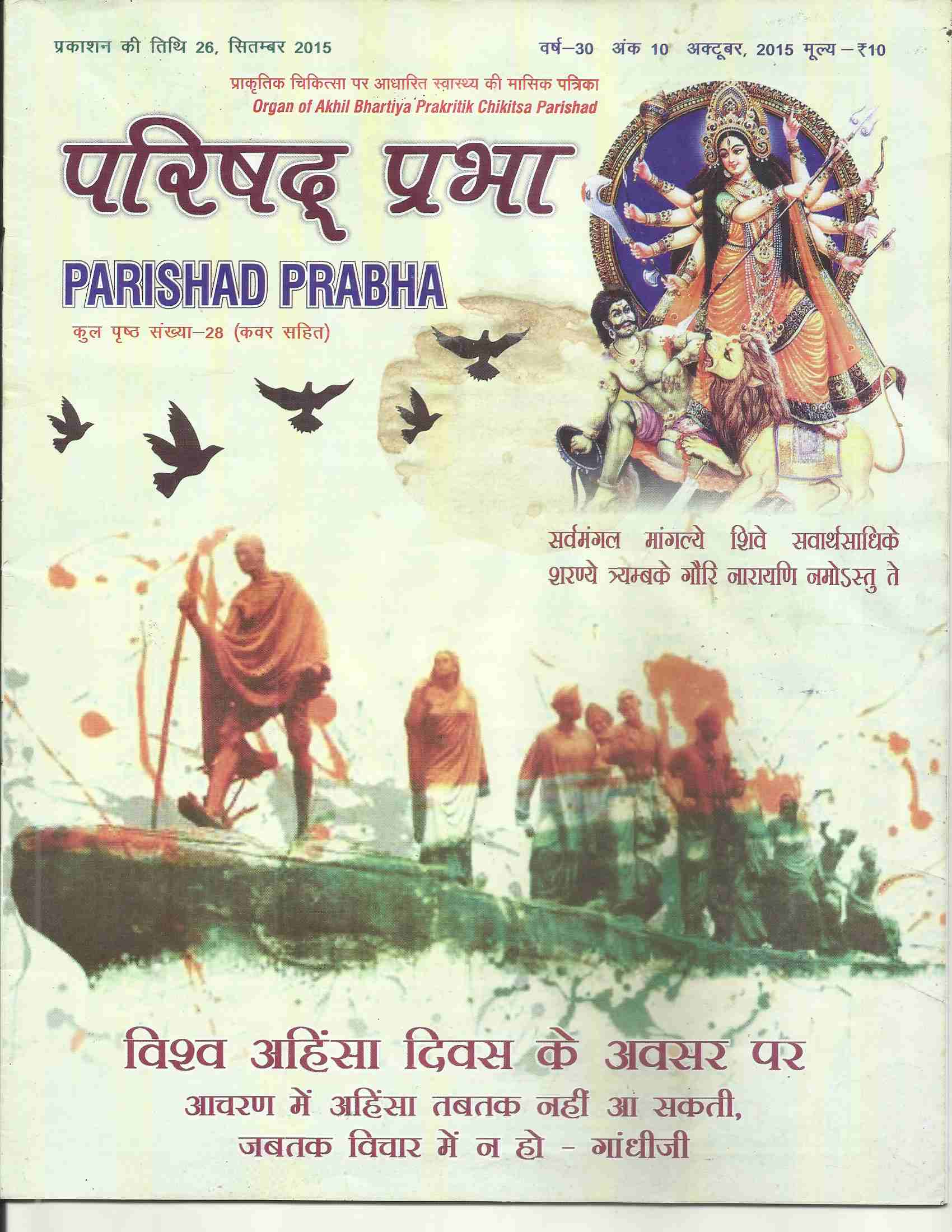 Parishad Prabha 2015